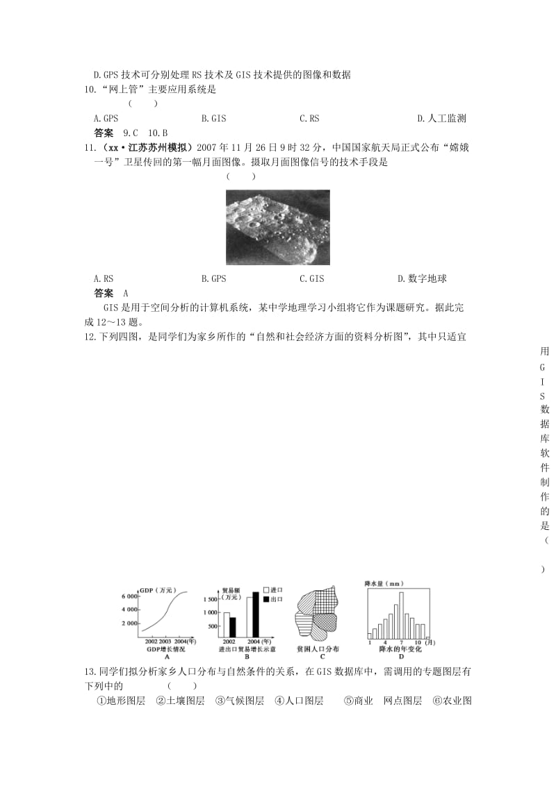 2019-2020年高中地理《地理信息技术应用》课时作业3 湘教版必修3.doc_第3页