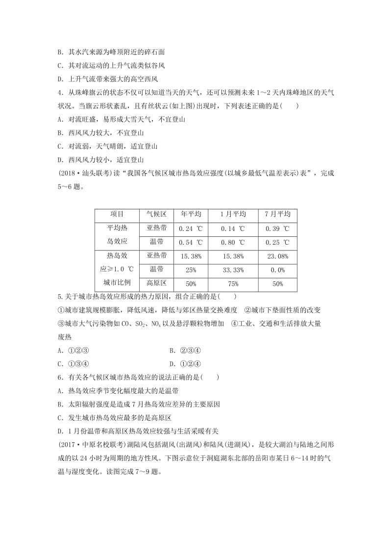 2019版高考地理一轮复习 专题二 大气与气候 高频考点10 热力环流原理的应用练习.doc_第2页