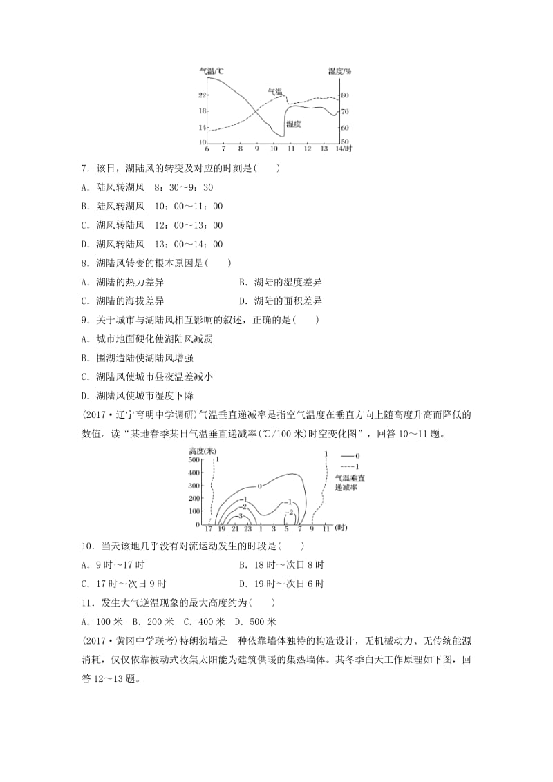 2019版高考地理一轮复习 专题二 大气与气候 高频考点10 热力环流原理的应用练习.doc_第3页