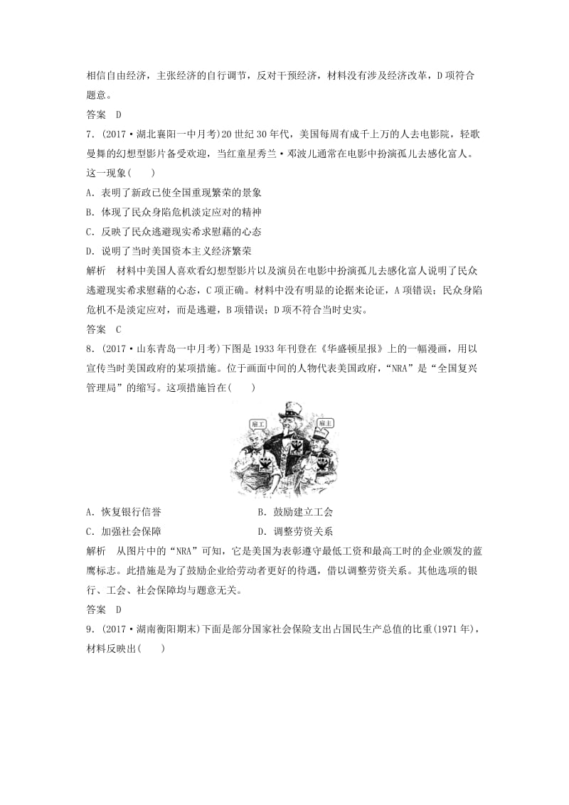 2018年高中历史 第3单元 各国经济体制的创新和调整单元检测 岳麓版必修2.doc_第3页