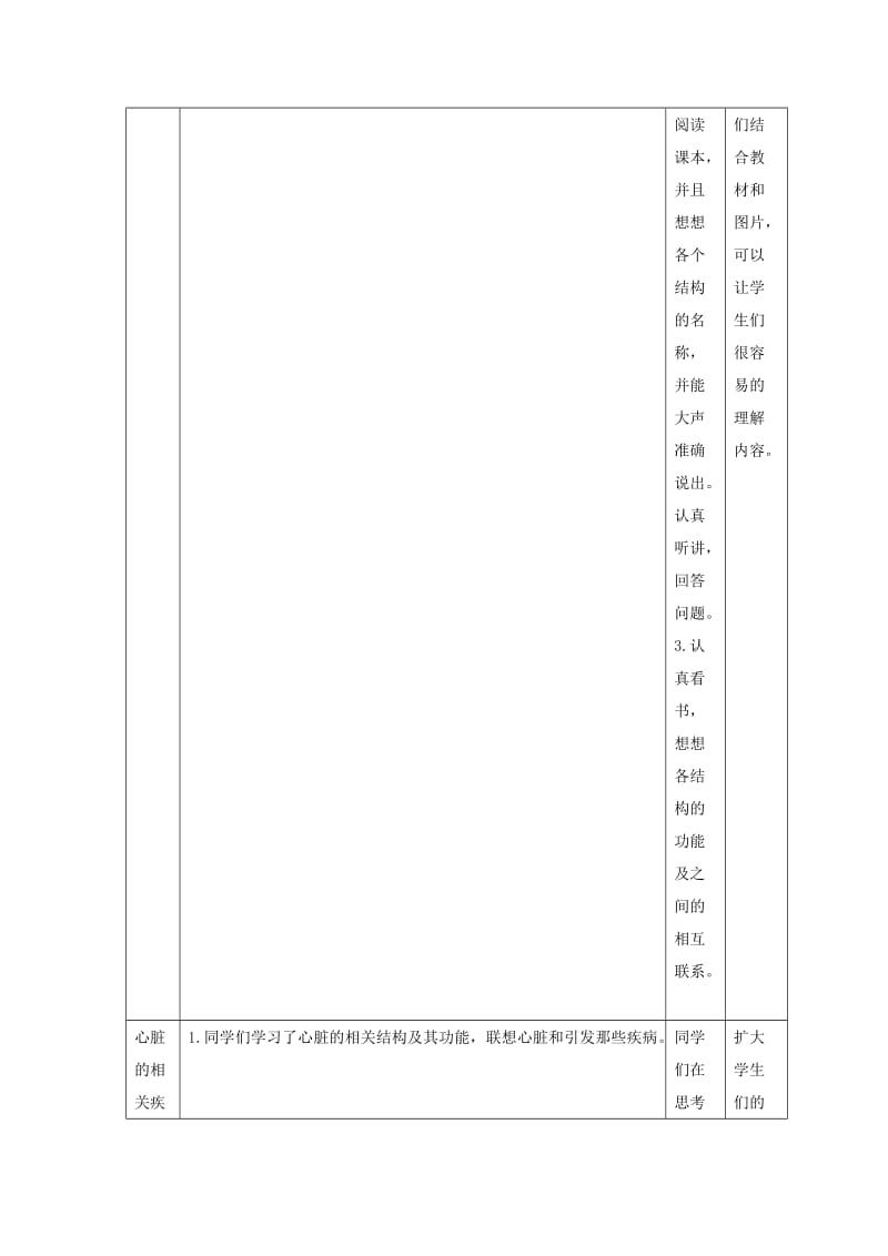 七年级生物下册 4.4.3输送血液的泵-心脏教学设计 （新版）新人教版.doc_第3页