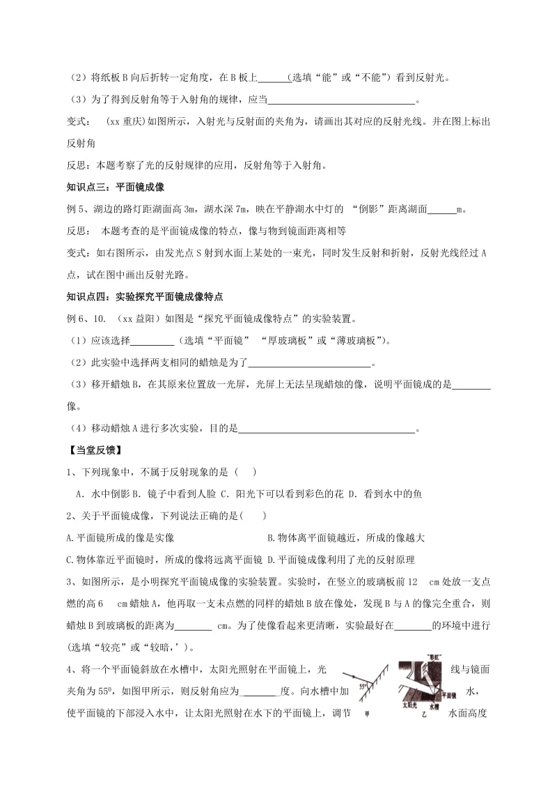 2019-2020年中考物理复习 光的直线传播 光的反射学案.doc_第2页