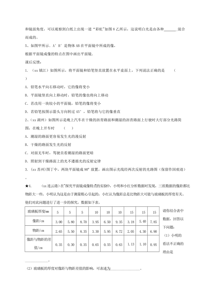 2019-2020年中考物理复习 光的直线传播 光的反射学案.doc_第3页