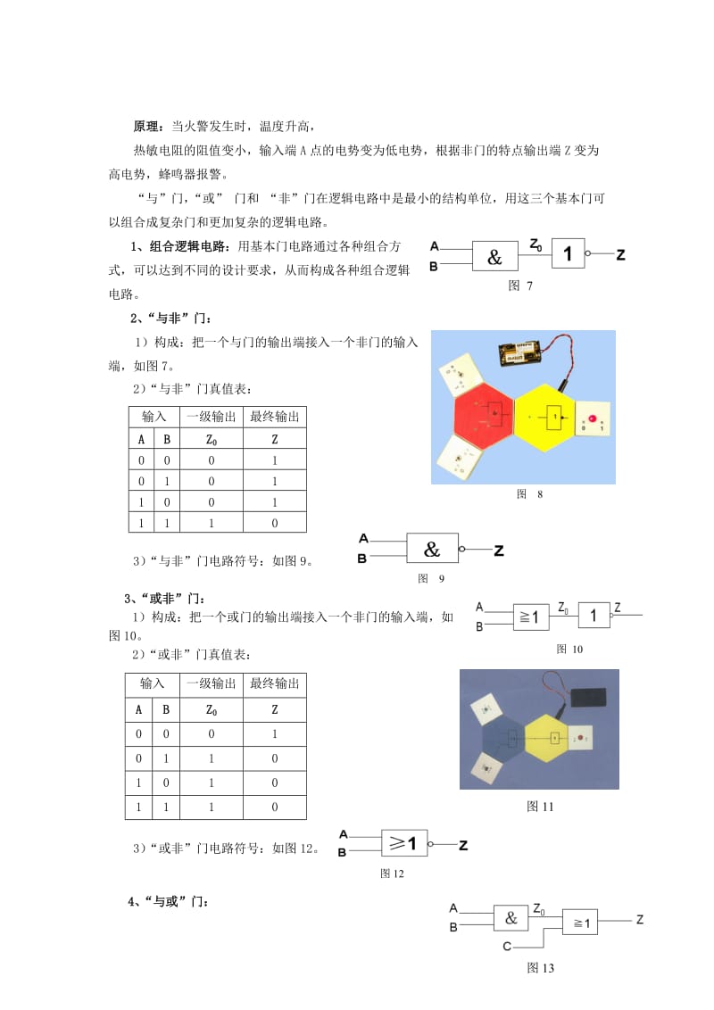 2019-2020年高中物理 简单的逻辑电路2教学案 新人教版选修3-1.doc_第2页