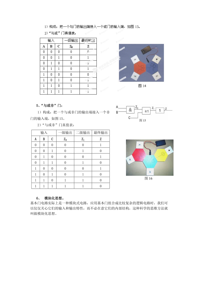 2019-2020年高中物理 简单的逻辑电路2教学案 新人教版选修3-1.doc_第3页