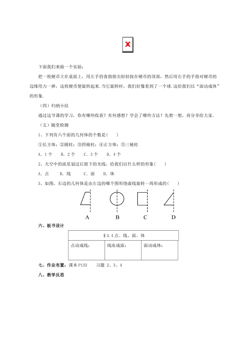 辽宁省凌海市七年级数学上册 第3章 简单的几何图形 3.4 点、线、面、体教案 （新版）北京课改版.doc_第3页