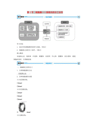 2018年秋高中生物 第三章 細(xì)胞的基本結(jié)構(gòu) 第2節(jié) 細(xì)胞器——系統(tǒng)內(nèi)的分工合作學(xué)案 新人教版必修1.doc