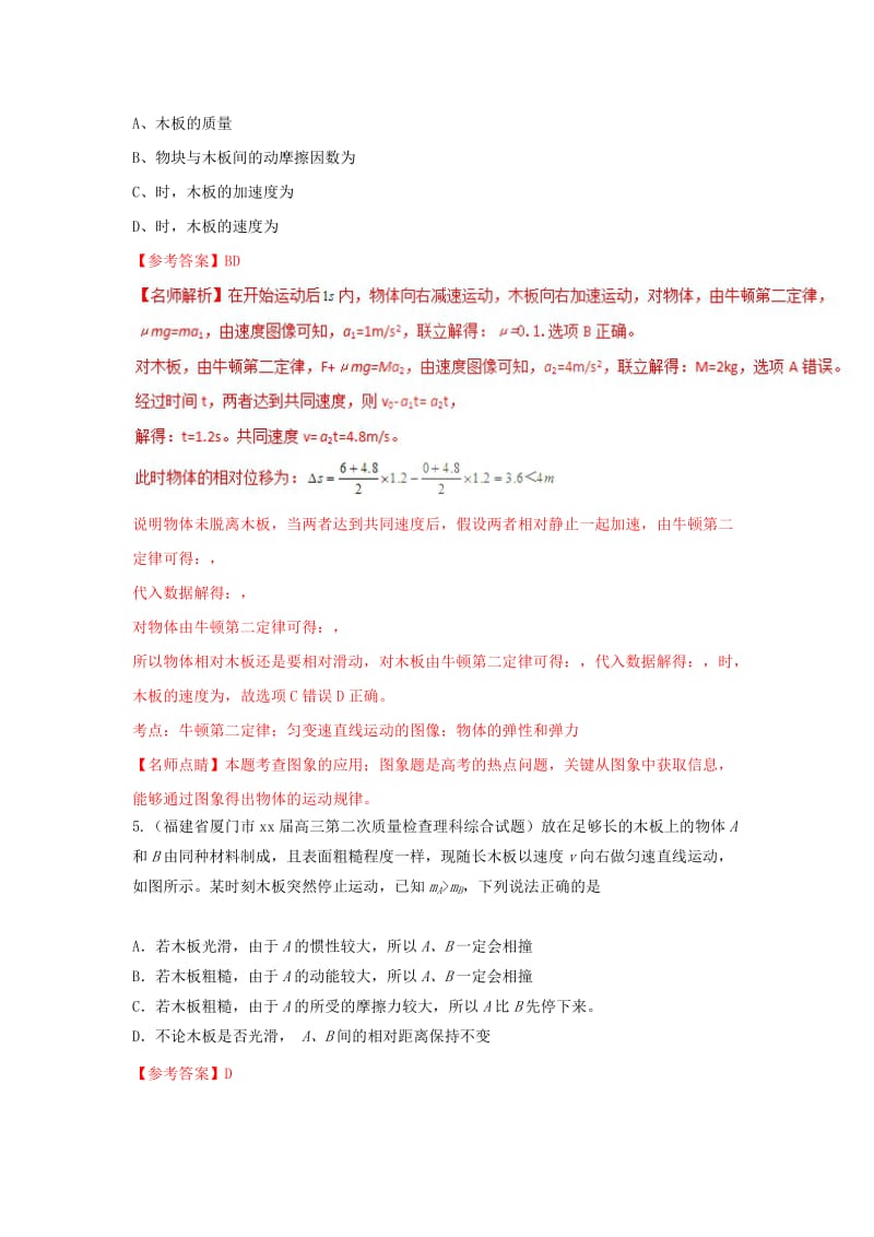 2019-2020年高考物理二轮复习100考点千题精练第三章牛顿运动定律专题3.6滑板板块问题.doc_第3页