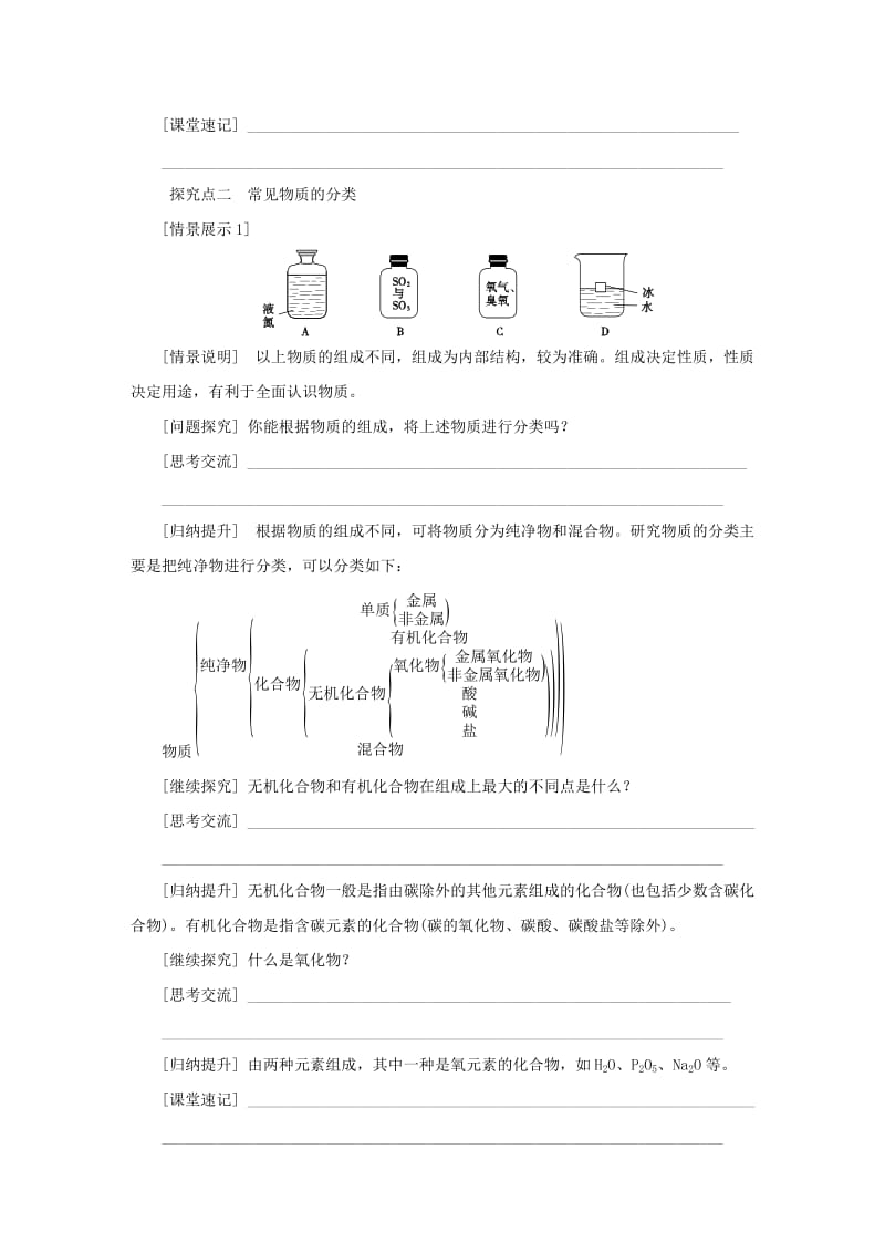 九年级科学上册 第2章 物质转化与材料利用 第4节 物质的分类导学案（新版）浙教版.doc_第3页