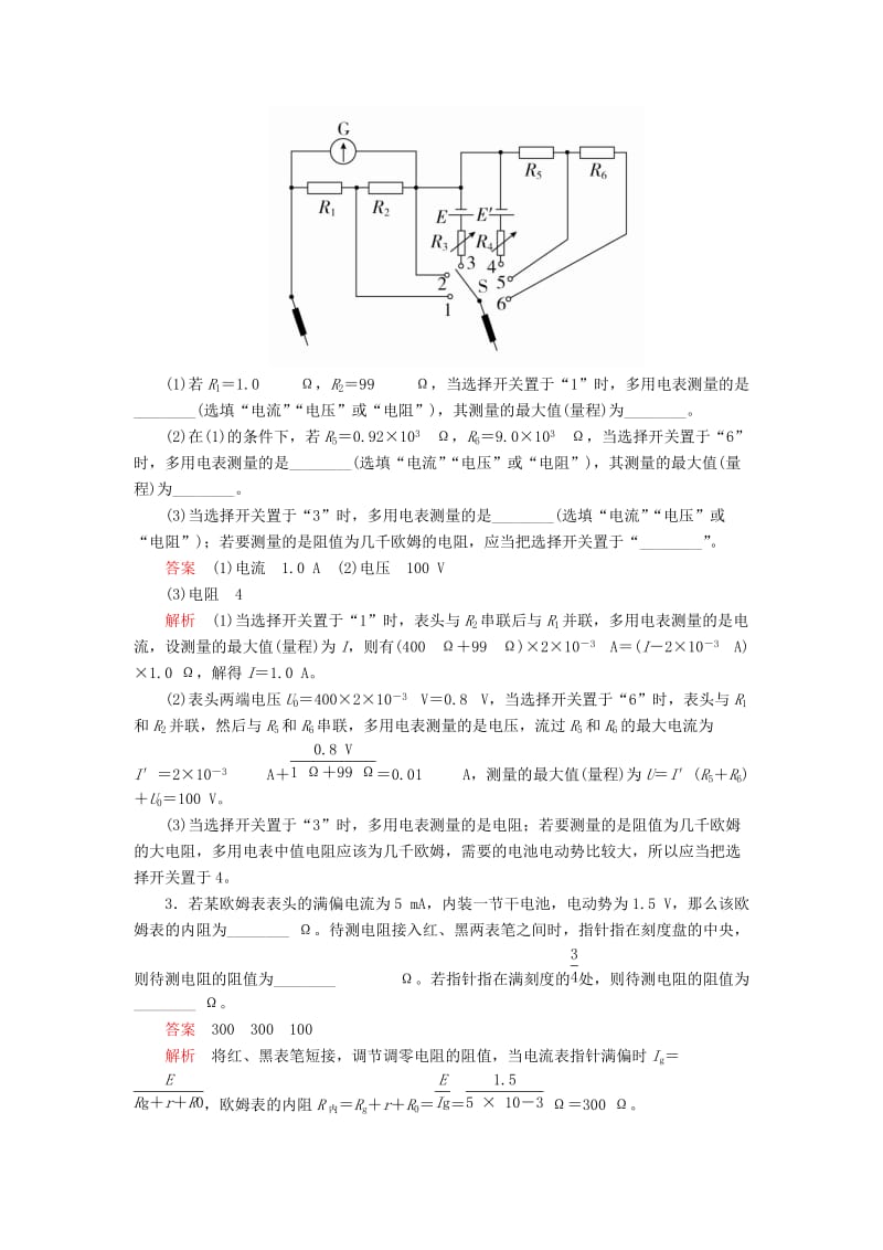 2020年高考物理一轮复习 第9章 恒定电流 实验专题（十二）第45讲 多用电表的原理与使用学案（含解析）.doc_第3页