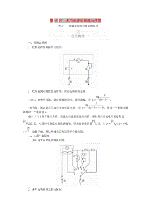 2020年高考物理一輪復(fù)習(xí) 第9章 恒定電流 實驗專題（十二）第45講 多用電表的原理與使用學(xué)案（含解析）.doc