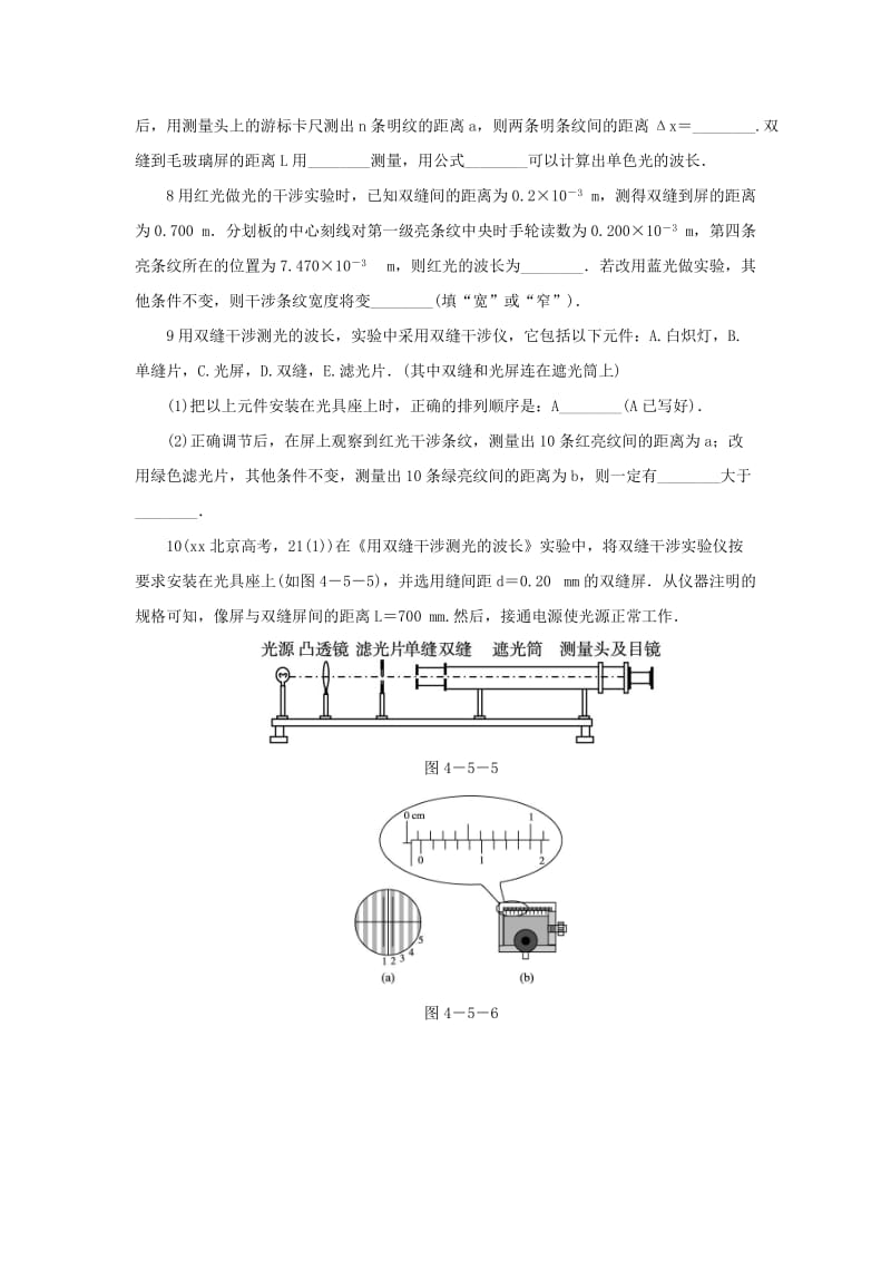 2019-2020年高中物理第四章光第五节用双缝干涉实验测定光的波长自我小测粤教版选修.doc_第2页