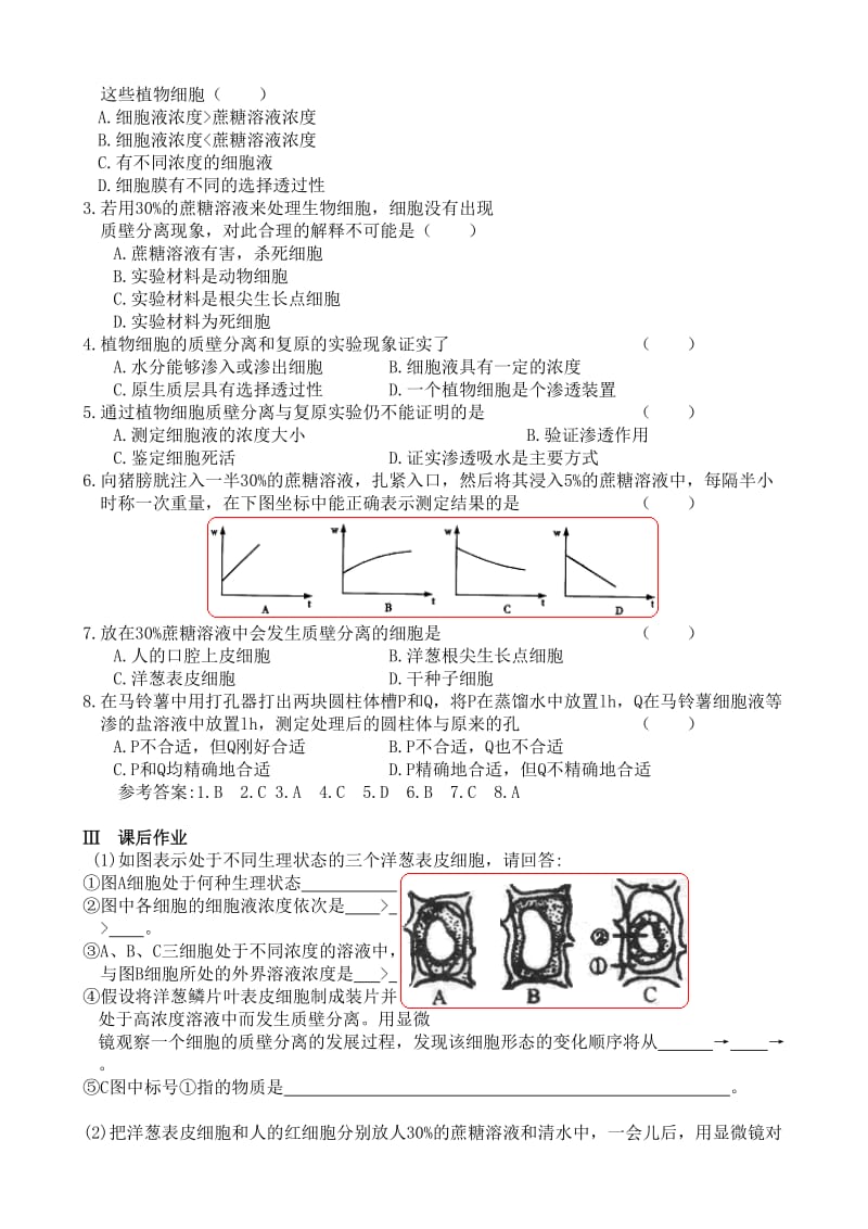 2019-2020年高中生物必修1实验七观察植物细胞的质壁分离和复原.doc_第2页