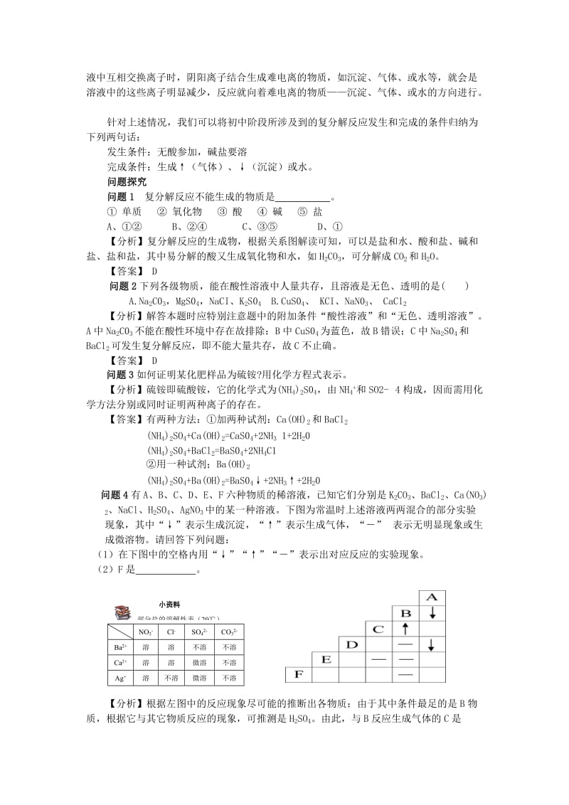 2019-2020年中考化学总复习 专题四 物质间的相互关系学案.doc_第2页