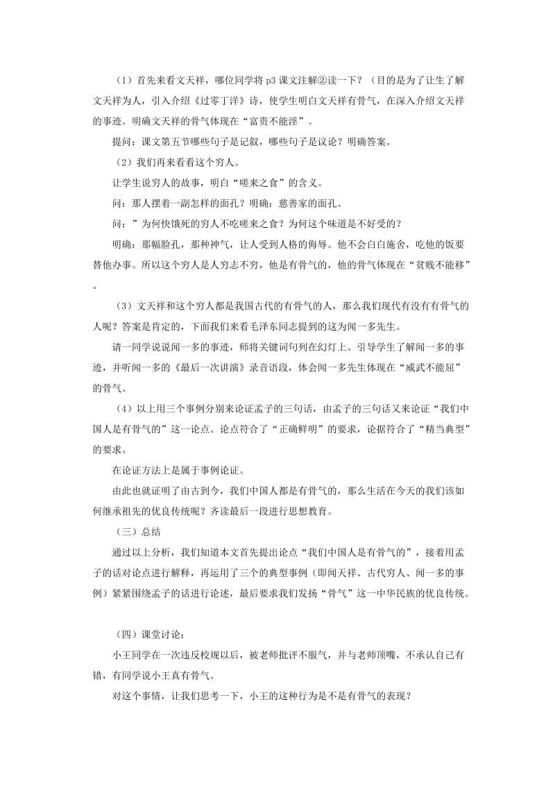 九年级语文上册 第二单元 6 谈骨气教案 鄂教版.doc_第3页