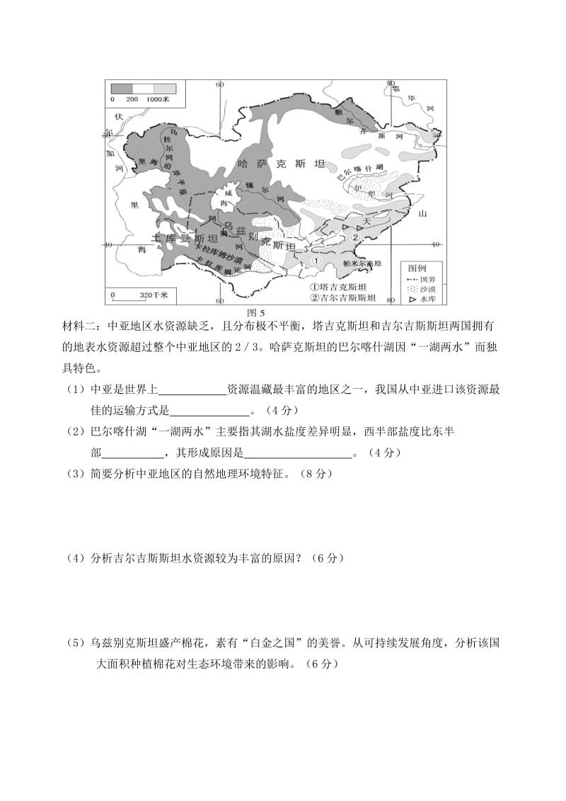 2019-2020年高考地理世界地理复习 中亚学案.doc_第2页