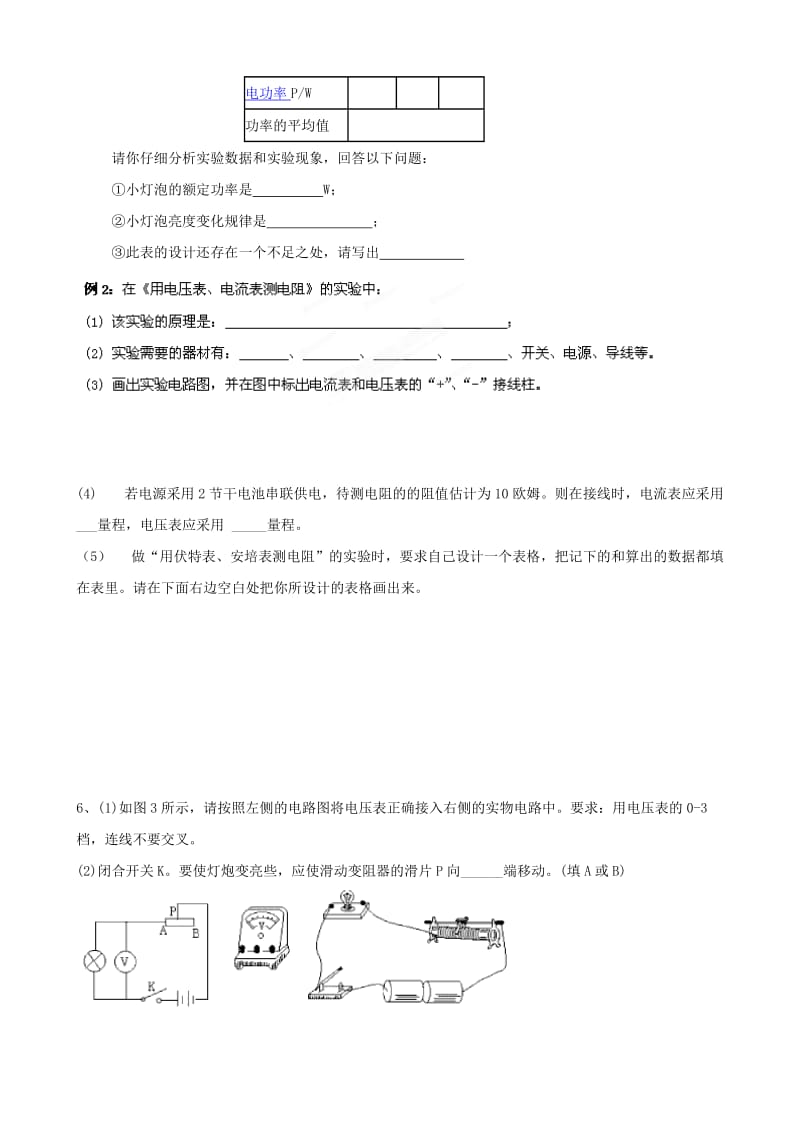 2019-2020年中考物理二轮专题复习 电学实验学案.doc_第2页