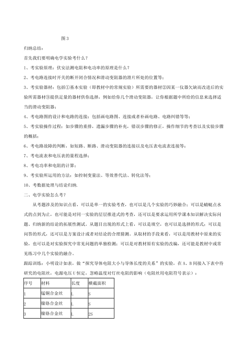 2019-2020年中考物理二轮专题复习 电学实验学案.doc_第3页