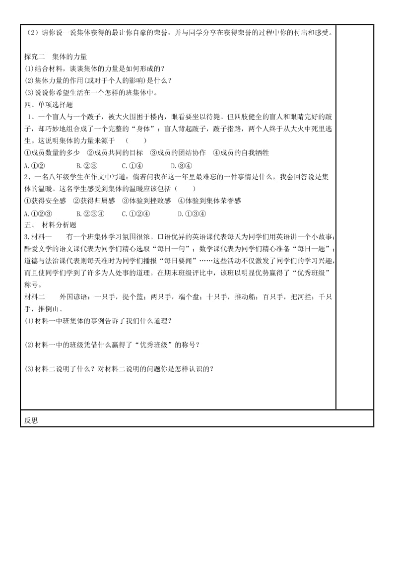 七年级道德与法治下册第三单元在集体中成长第六课我和我们第1框集体生活邀请我学案无答案新人教版.doc_第2页