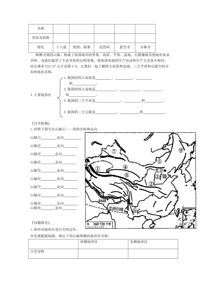 八年级地理上册 第二章 第一节 中国的地形（第1课时）学案新人教版.doc_第2页