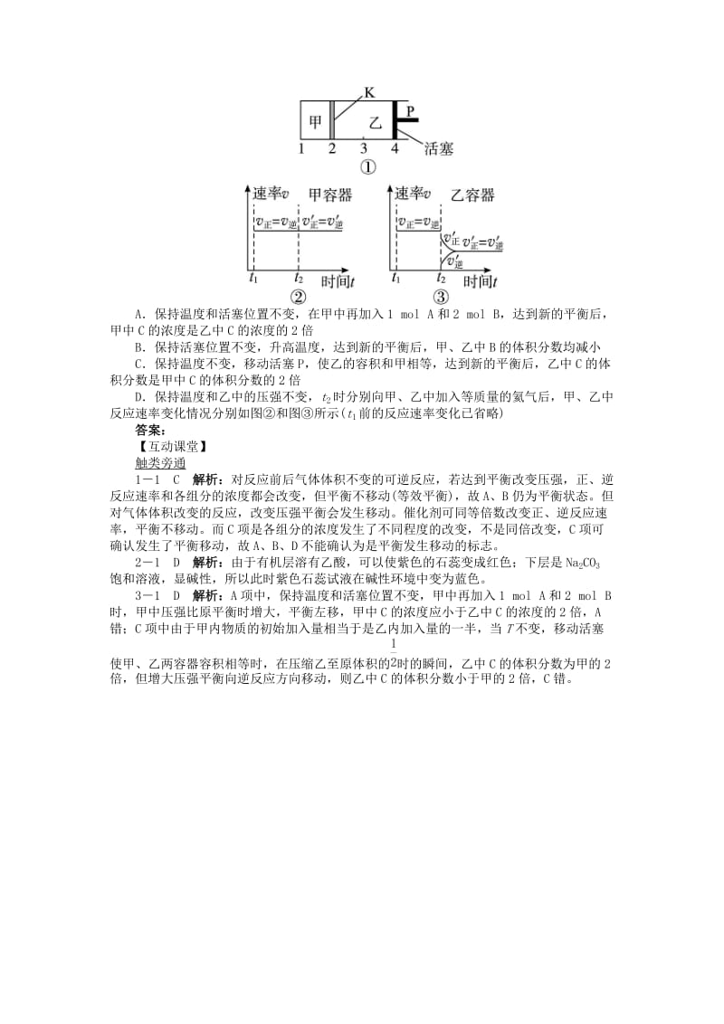 2019-2020年高中化学专题四化学反应条件的控制课题3反应条件对化学平衡的影响学案苏教版选修.doc_第3页