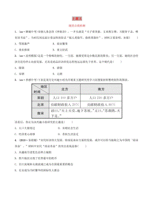 云南省2019年中考?xì)v史總復(fù)習(xí) 主題五 隨堂自我檢測 新人教版.doc