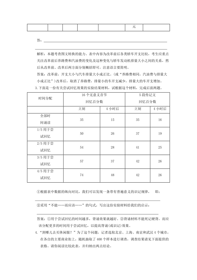 2019-2020年高三语文第一轮专题练习题28.doc_第2页