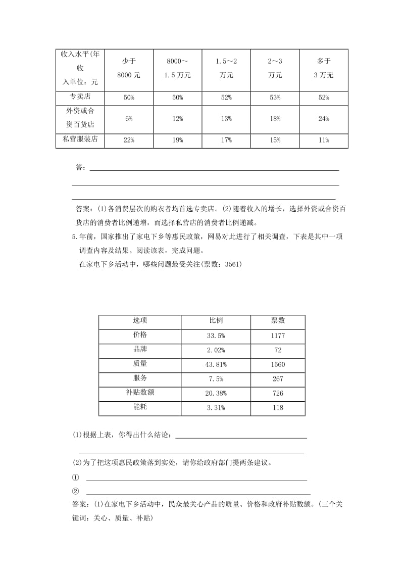 2019-2020年高三语文第一轮专题练习题28.doc_第3页