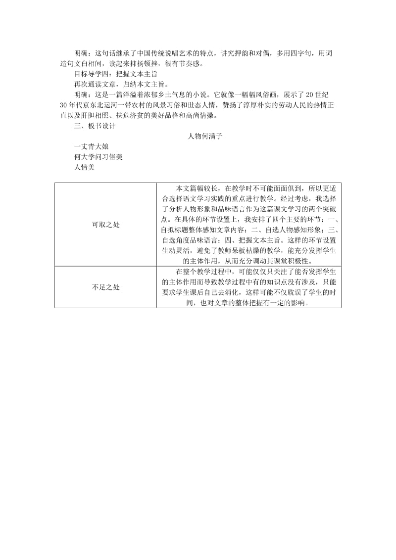 九年级语文下册 第二单元 8 蒲柳人家教案 新人教版.doc_第2页