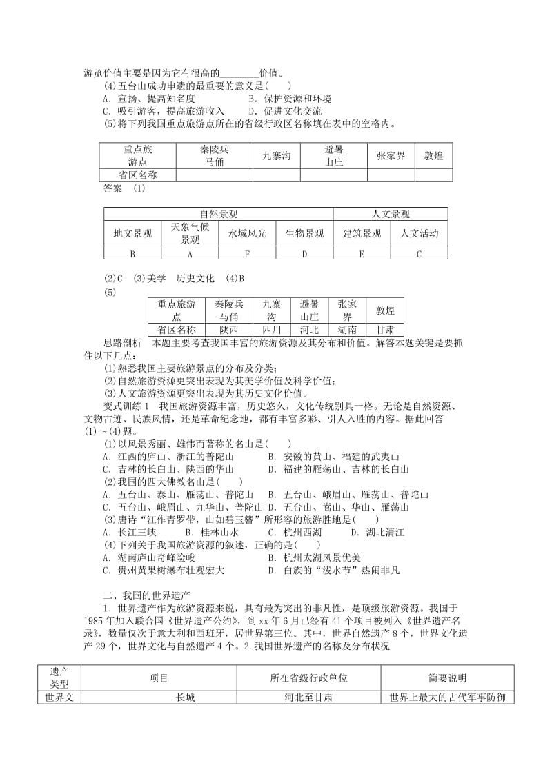 2019-2020年高中地理2.3我国的旅游资源学案新人教版选修3(I).doc_第3页