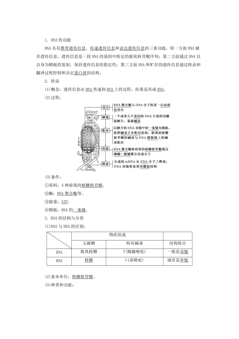 2018-2019年高中生物 第三章 遗传的分子基础 第四节 遗传信息的表达——RNA和蛋白质的合成教学案 浙科版必修2.doc_第2页