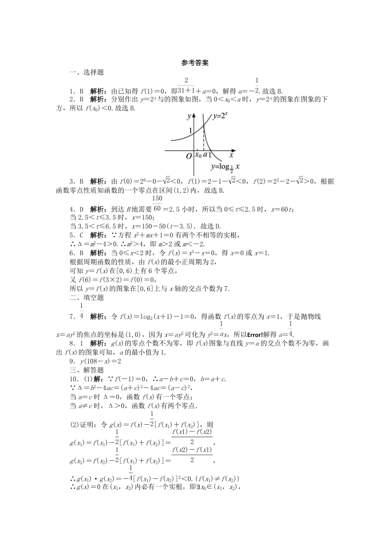 2019-2020年高考数学第二轮复习 专题升级训练5 函数与方程及函数的应用 理.doc_第3页