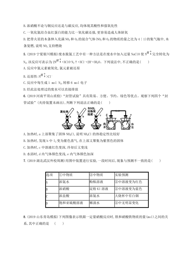 2020版高考化学大一轮复习 课时规范练10 氮及其重要化合物 鲁科版.doc_第2页