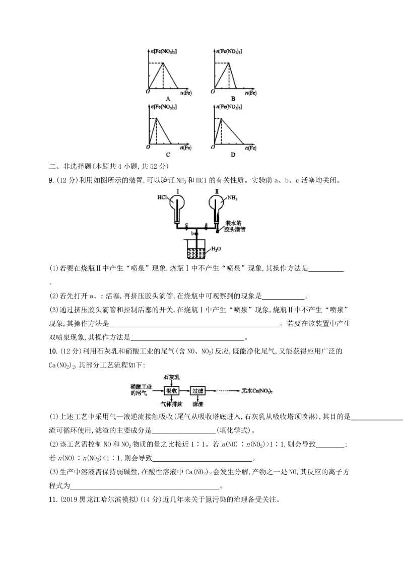 2020版高考化学大一轮复习 课时规范练10 氮及其重要化合物 鲁科版.doc_第3页