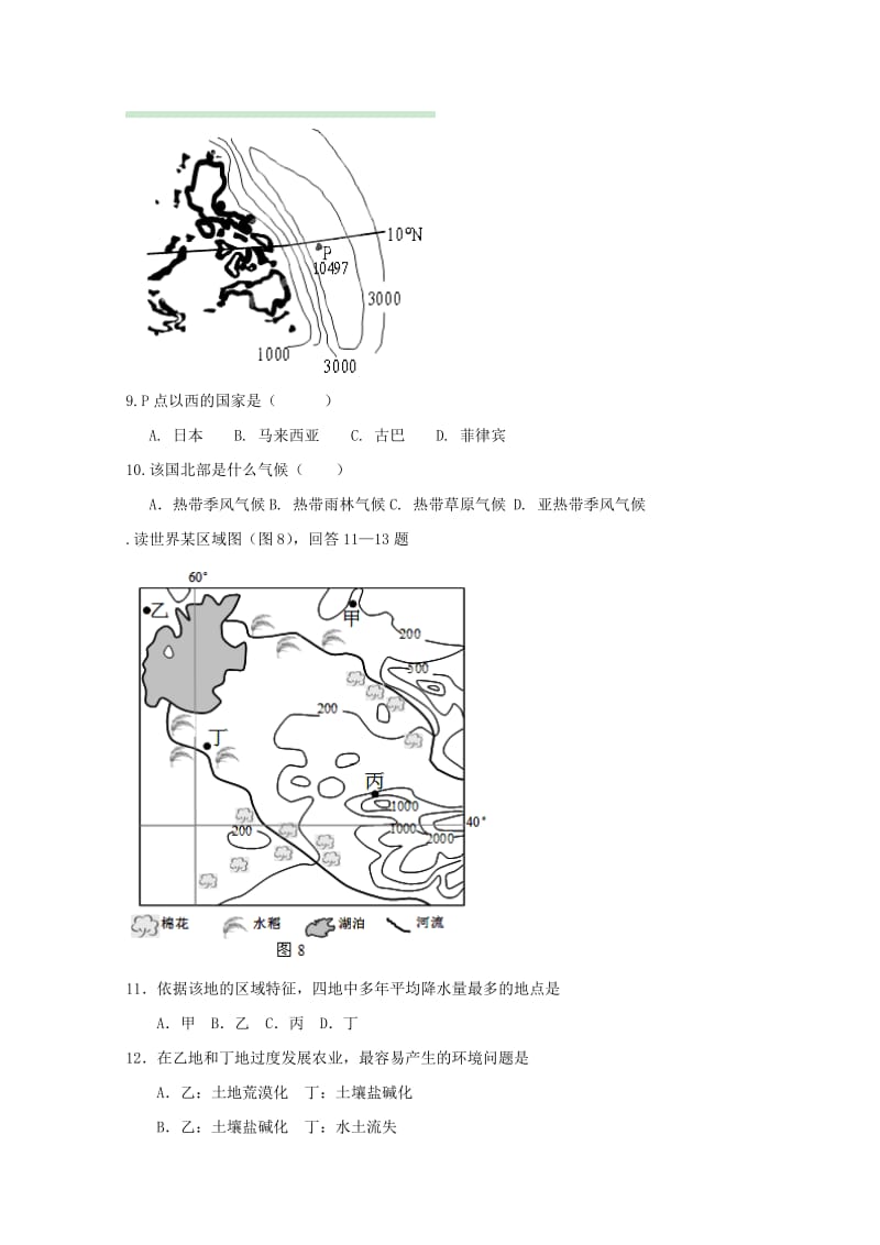 2019-2020年高三地理 综合训练23《区域地理2》鲁教版.doc_第3页