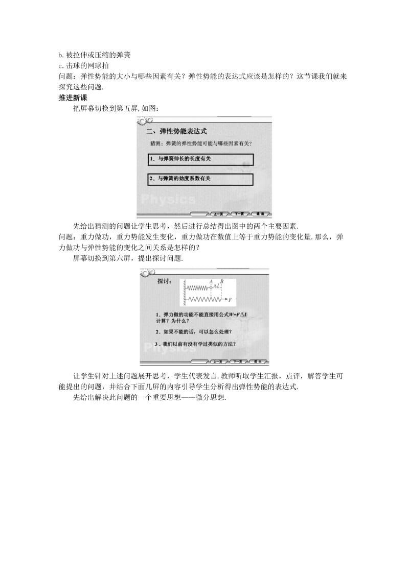 2019-2020年高中物理《探究弹性势能的表达式》教案（1） 新人教版必修2.doc_第2页