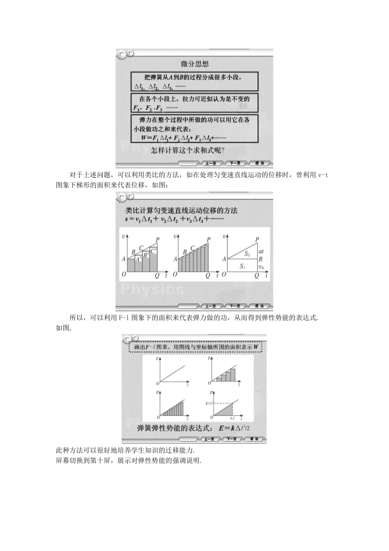 2019-2020年高中物理《探究弹性势能的表达式》教案（1） 新人教版必修2.doc_第3页