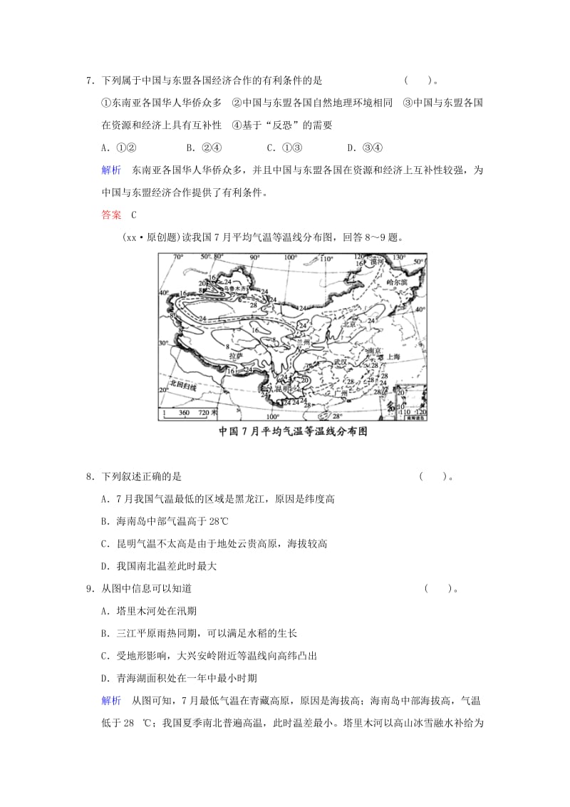 2019-2020年高考地理总复习 中国和世界的地理特征限时规范训练 新人教版.doc_第3页