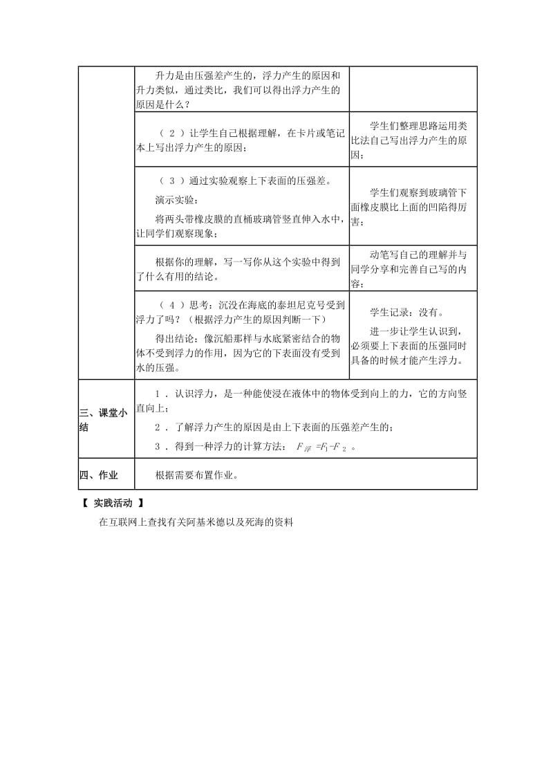 八年级物理下册 第十章 流体的力现象 10.3 科学探究：浮力的大小教案1 教科版.doc_第3页