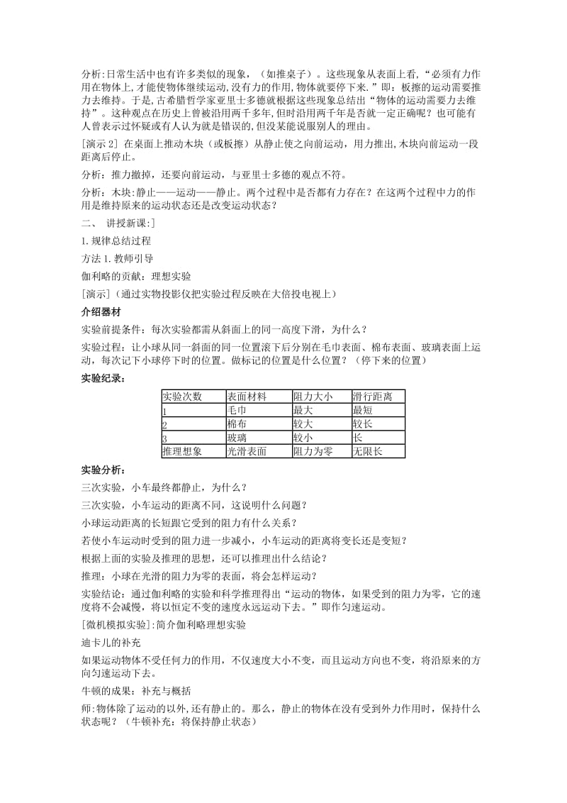 八年级物理下册 8.2 牛顿第一定律和惯性教案 教科版.doc_第2页