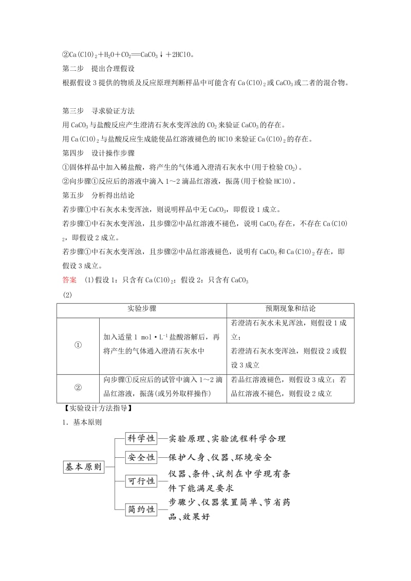 2019-2020年高考化学总复习专题十化学实验方案的设计与评价教学案苏教版.doc_第2页