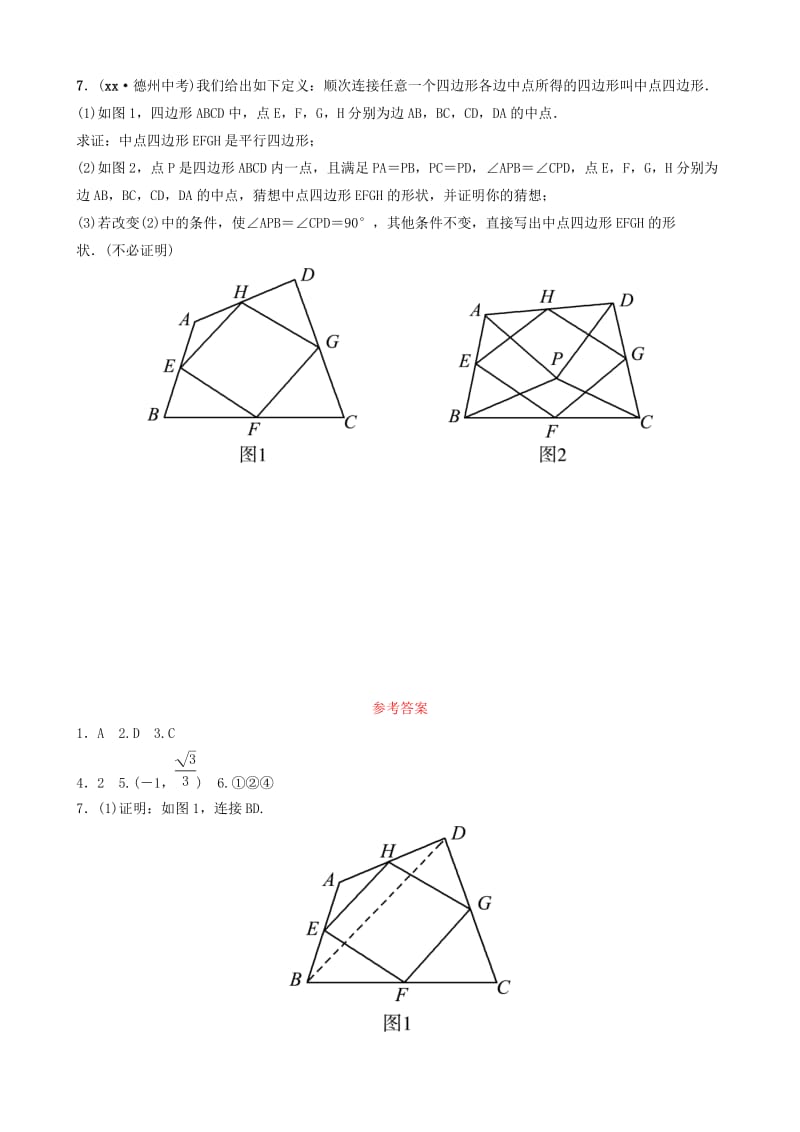 山东省德州市2019中考数学复习 第五章 四边形 第二节 矩形、菱形、正方形要题随堂演练.doc_第3页