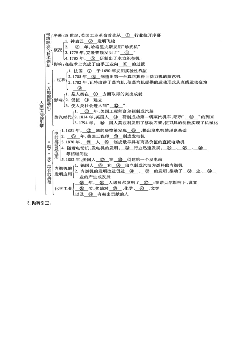 2019-2020年高中历史《7.3 人类文明的引擎》教案 人民版必修3.doc_第2页