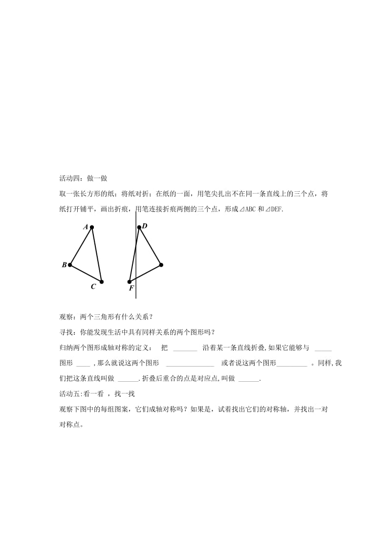 七年级数学下册 第五章 生活中的轴对称 1 轴对称现象导学案（新版）北师大版.doc_第2页