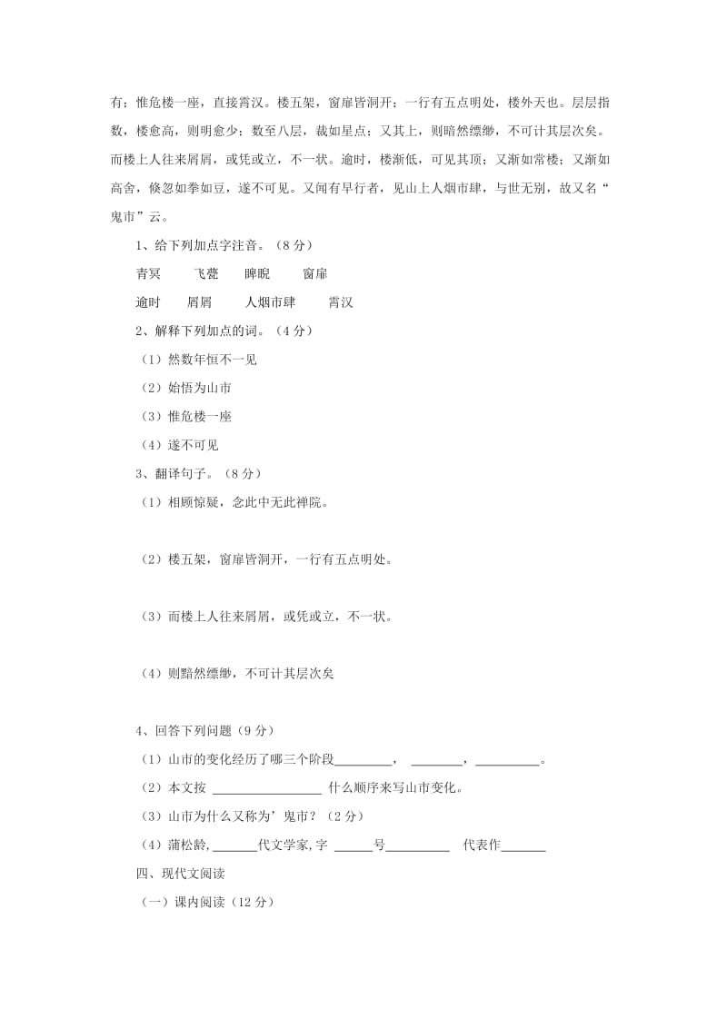 七年级语文上册 第4单元综合测试题2 新人教版.doc_第3页