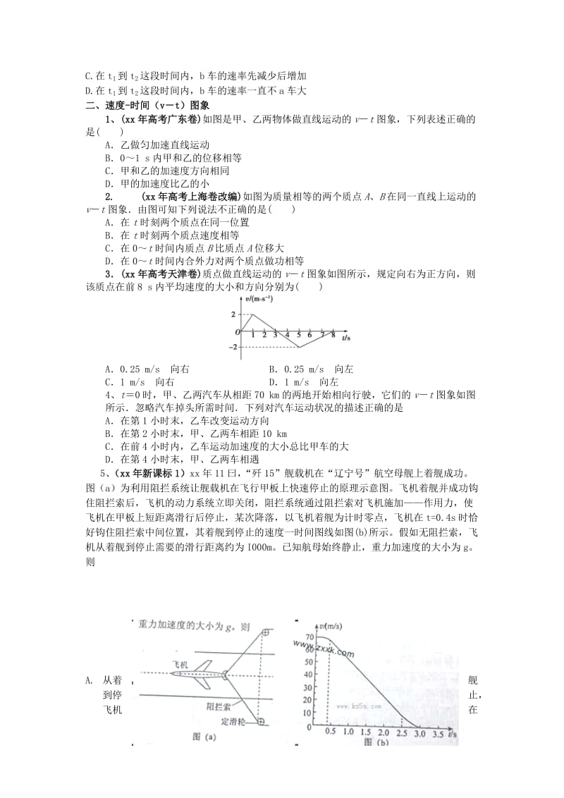 2019-2020年高考物理一轮复习讲义 运动图像 追及和相遇问题.doc_第3页