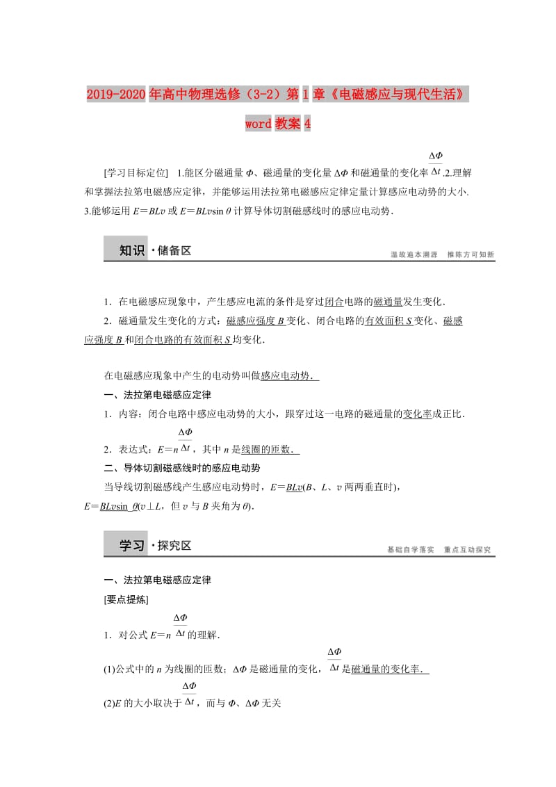 2019-2020年高中物理选修（3-2）第1章《电磁感应与现代生活》word教案4.doc_第1页