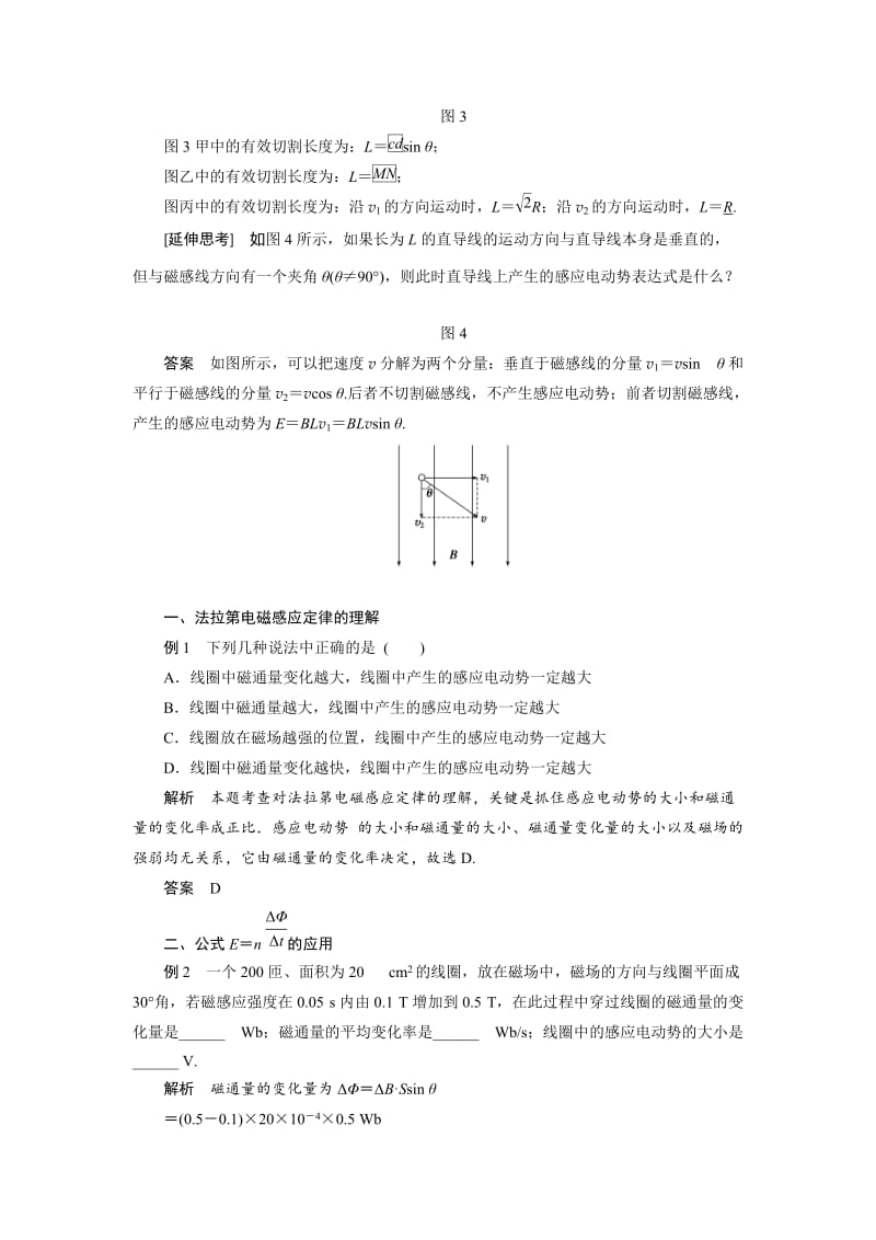 2019-2020年高中物理选修（3-2）第1章《电磁感应与现代生活》word教案4.doc_第3页