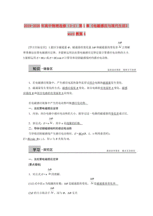 2019-2020年高中物理選修（3-2）第1章《電磁感應(yīng)與現(xiàn)代生活》word教案4.doc