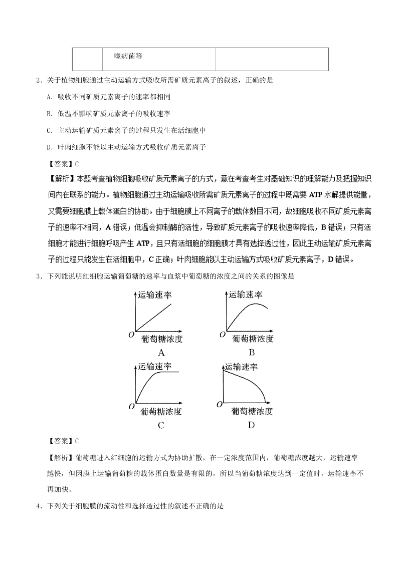 2018-2019学年高中生物 第11周 物质跨膜运输的方式培优试题 新人教版必修1.doc_第2页